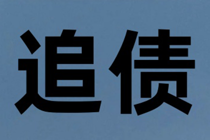 车主拖欠款项如何维权？
